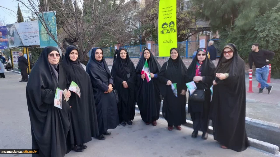 حضور ریاست ، کارکنان، اساتید و دانشجو معلمان پردیس فاطمه الزهرا (س) ساری  در راهپیمایی 22 بهمن  2