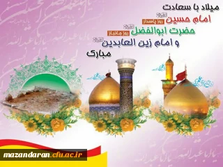 میلاد امام حسین (ع)، حضرت ابوالفضل (ع) و امام سجاد (ع) مبارک باد.