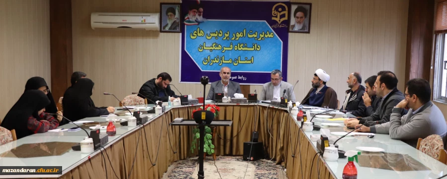 جلسه شورای فرهنگی، اجتماعی دانشگاه فرهنگیان مازندران 2