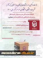 انتخابات نمایندگان مدیر مسئولان کمیته ناظر بر نشریات دانشگاهی 3