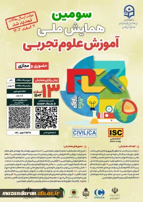 سومین همایش ملی آموزش علوم تجربی
