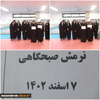 نرمش صبحگاهی (سرای طیبه ) 