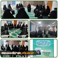 برگزاری  اولین جلسه از سلسله جلسات عاطفی و رفتاری قبل،حین و بعد از ازدواج 2