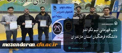 نائب قهرمانی تیم تکواندو  دانشگاه فرهنگیان استان مازندران 2