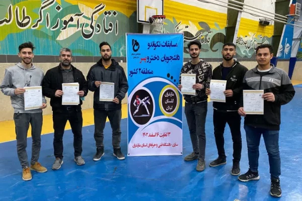 نائب قهرمانی تیم تکواندو  دانشگاه فرهنگیان استان مازندران 4