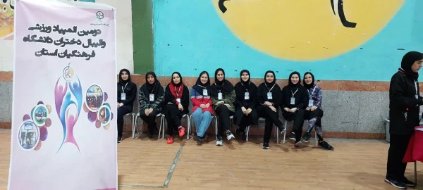 کسب مقام قهرمانی تیم والیبال پردیس فاطمه الزهرا س ساری در دومین  المپیاد ورزشی والیبال دختران دانشگاه فرهنگیان مازندران  2
