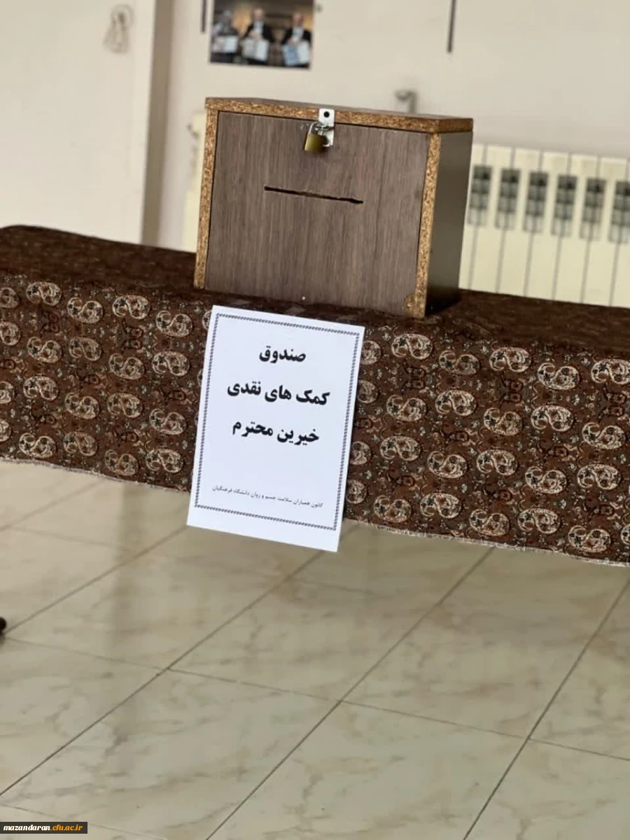 هفته احسان و نیکو کاری صندق کمک در سرای دانشجویی مرکز حضرت فاطمه (س) قائمشهر  2