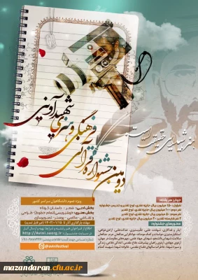 دومین جشنواره قرآنی، فرهنگی و هنری شهید سید مرتضی آوینی