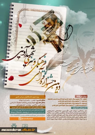 دومین جشنواره قرآنی، فرهنگی و هنری شهید سید مرتضی آوینی