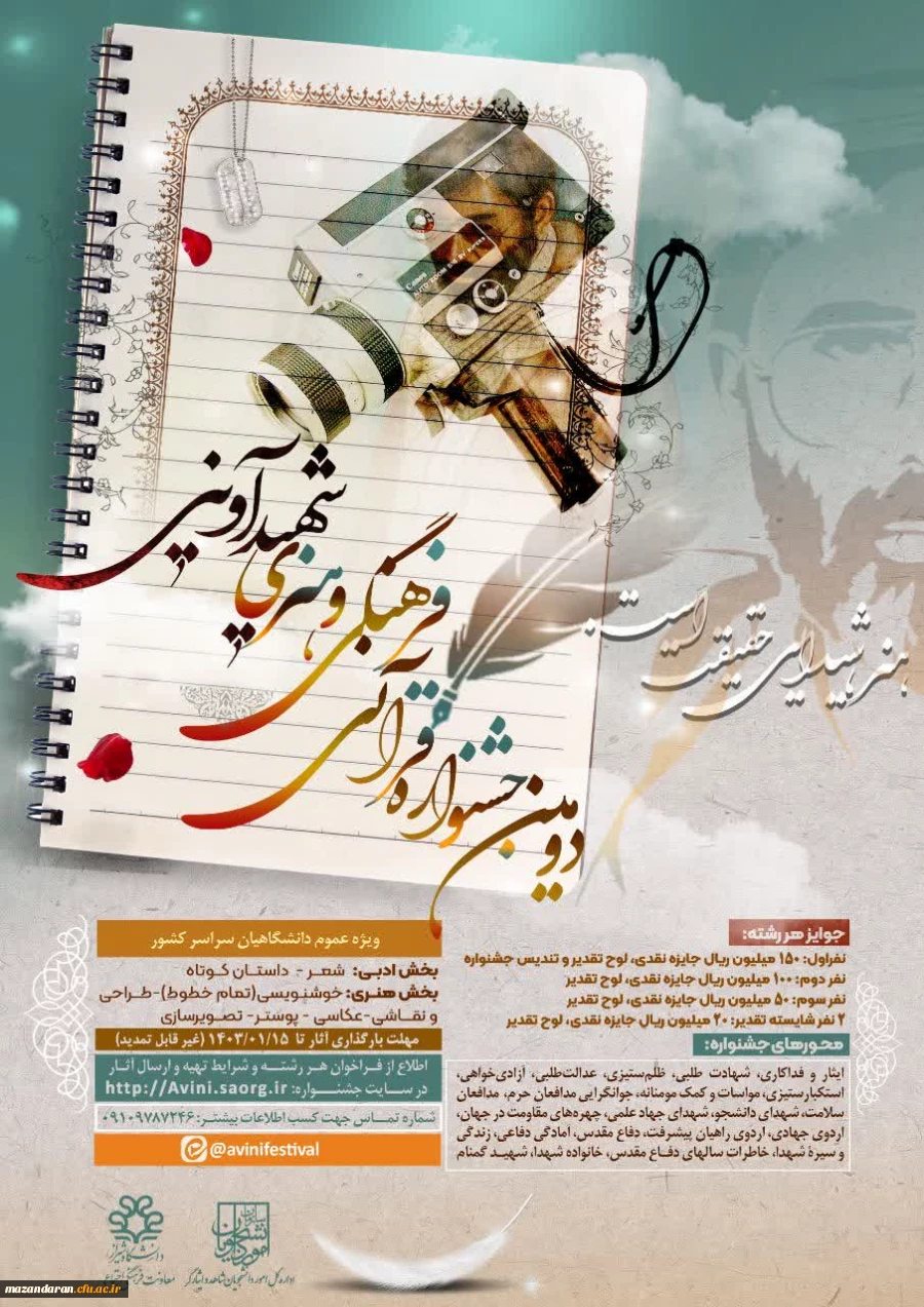 دومین جشنواره قرآنی، فرهنگی و هنری شهید سید مرتضی آوینی 2