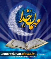 ماه رمضان ماه نزول قرآن مبارک 2