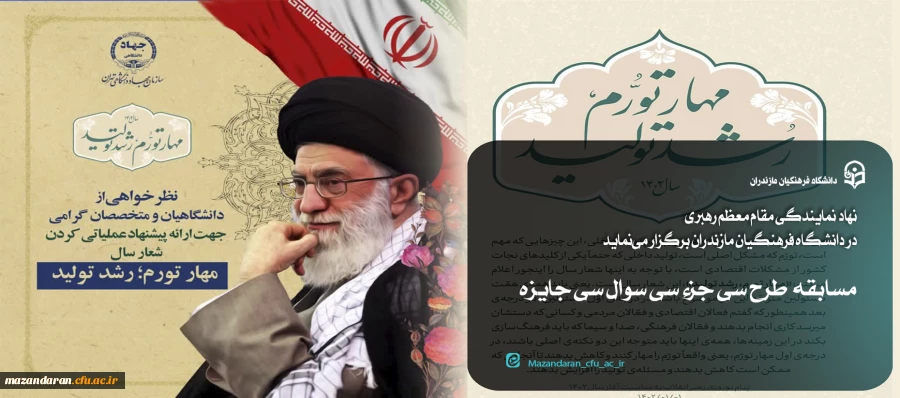 درخواست از دانشگاهیان و متخصصان جهت ارائه پیشنهاد عملیاتی شعار ۱۴۰۲ 2