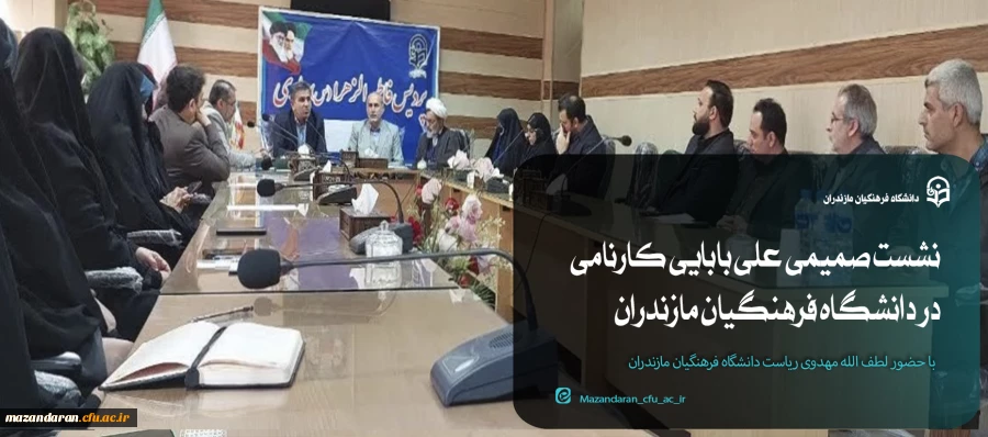 نشست صمیمی علی بابایی کارنامی نماینده مجلس شورای اسلامی در دانشگاه فرهنگیان مازندران 2