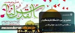 «روز قدس » ، روز جهانی آزادی فلسطین گرامی باد. 2