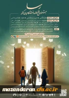 جشنواره نهج البلاغه دانشگاهیان کشور 2