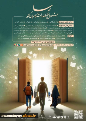 جشنواره نهج البلاغه دانشگاهیان کشور