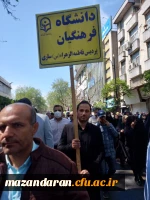 حضور ریاست پردیس فاطمه الزهرا (س) دانشگاه فرهنگیان ساری و کارکنان به همراه خانواده هایشان،  همگام با مردم ولایتمدار مازندران در راهپیمایی روز جهانی قدس 12