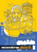 دومین جشنواره ی تولید محتوای دانشجویی خلیج فارس 2