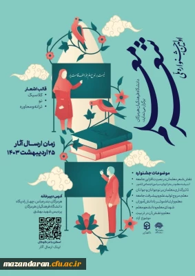 اولین جشنواره ملی شعر معلم
