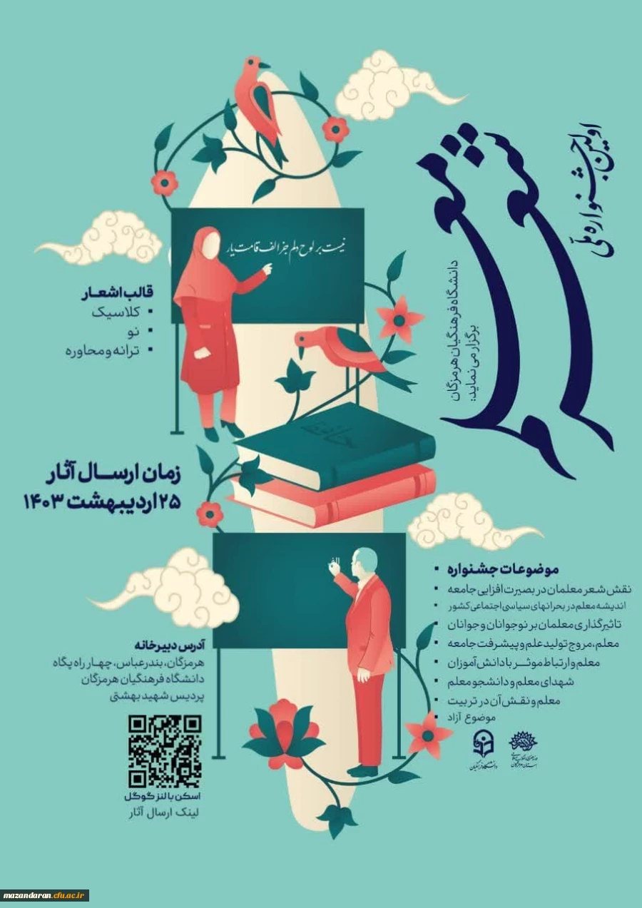 اولین جشنواره ملی شعر معلم
 2