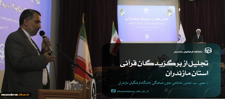 تجلیل از برگزیدگان قرآنی استان مازندران 2