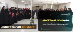 تکریم فرماندار شهرستان قائمشهر از دانشجو معلمان به مناسبت هفته معلم 2