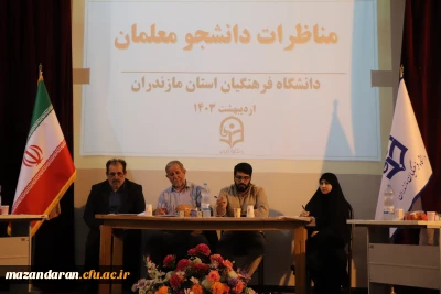 مناظره دانشجویی مرحله استانی