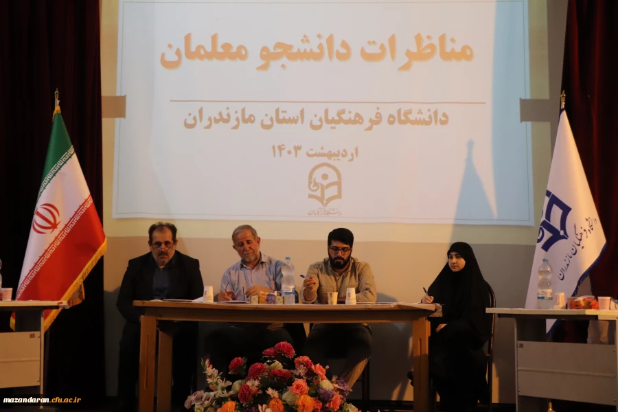 مناظره دانشجویی مرحله استانی 2