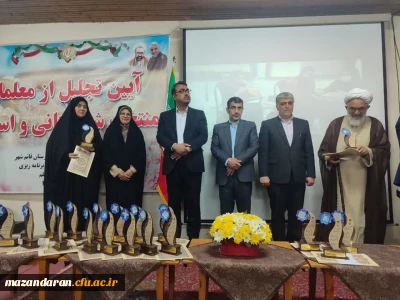 آئین تجلیل از معلمان منتخب شهرستانی و استانی