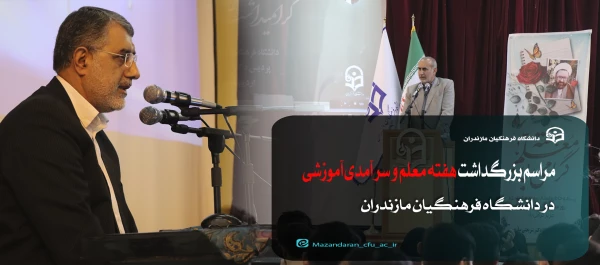 مراسم بزرگداشت هفته معلم  2