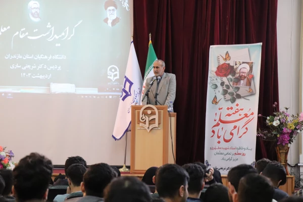 مراسم بزرگداشت هفته معلم  6