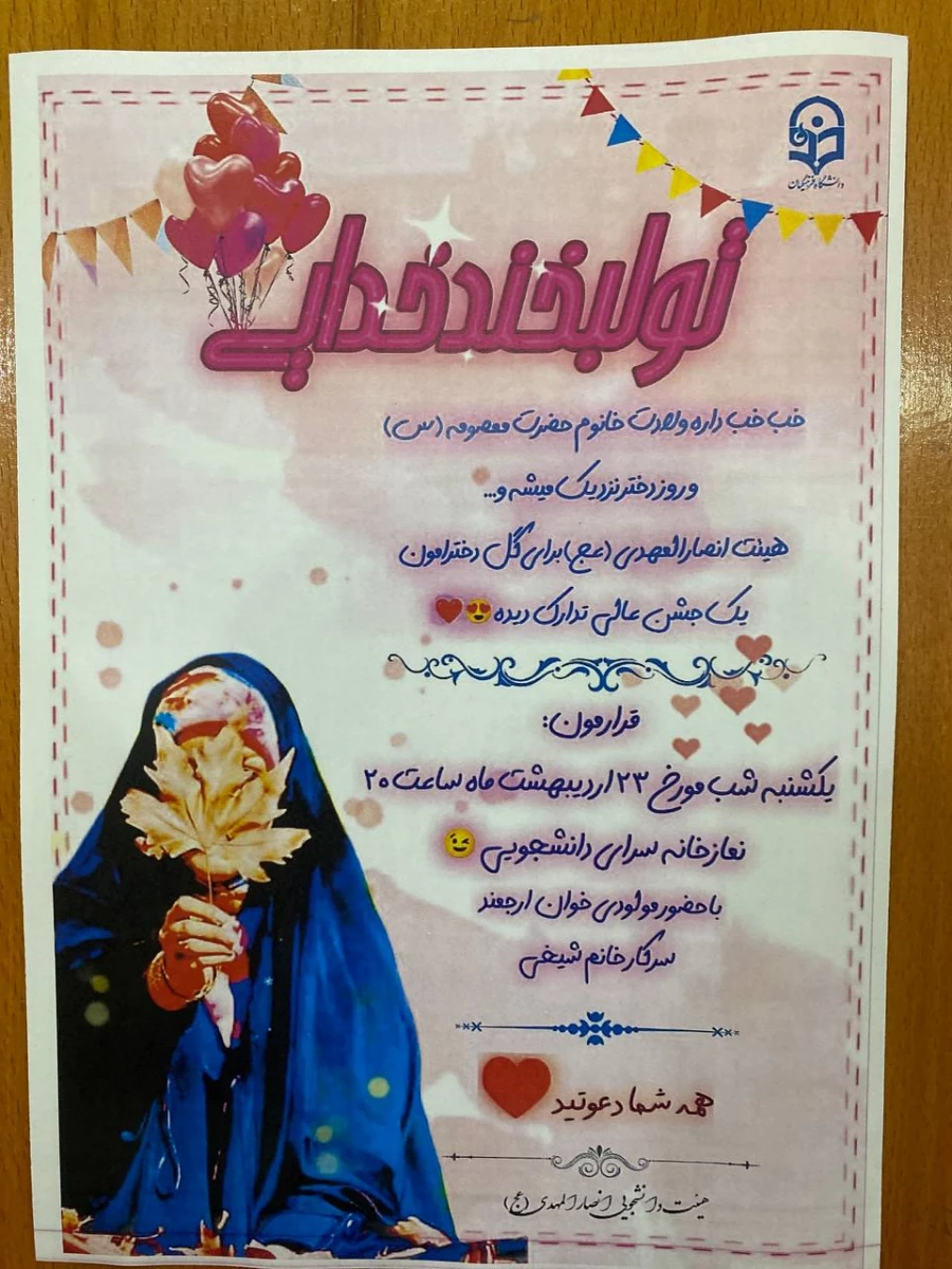 جشن روز  دختر و دهه کرامت در پردیس فاطمه الزهرا س ساری  9