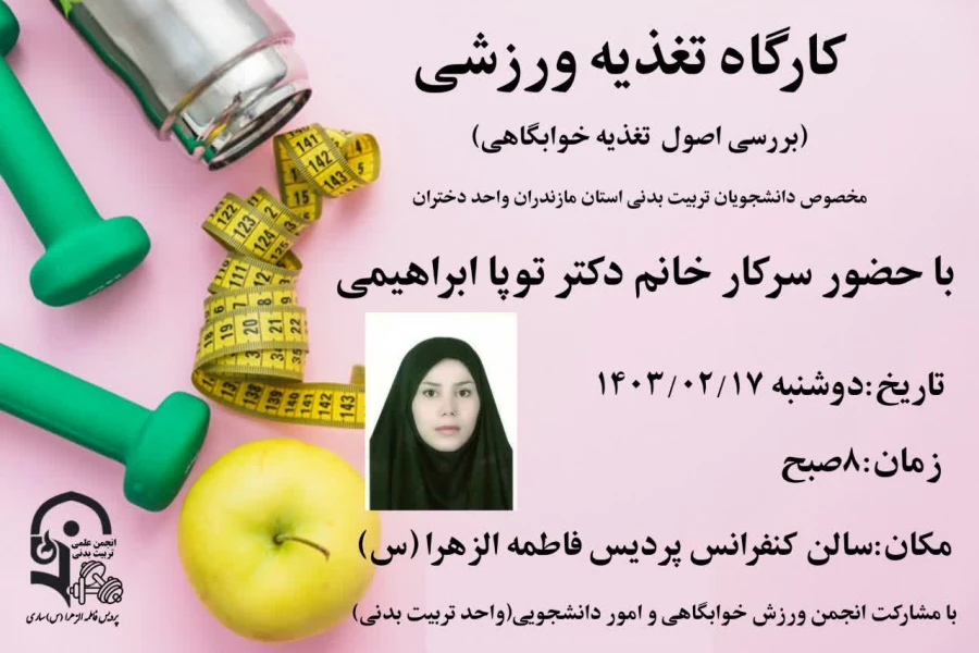 برگزاری کارگاه تغذیه سالم با حضور سارا توپا ابراهیمی  3