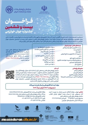 شروع ثبت نام بیست و ششمین جشنواره جوان خوارزمی
