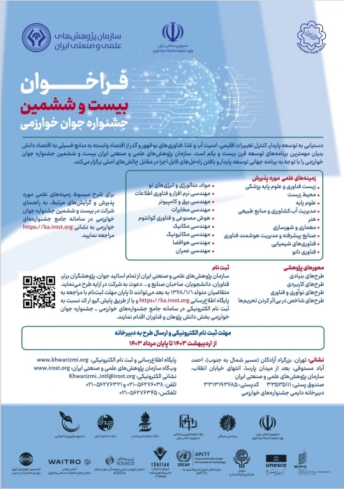 شروع ثبت نام بیست و ششمین جشنواره جوان خوارزمی
