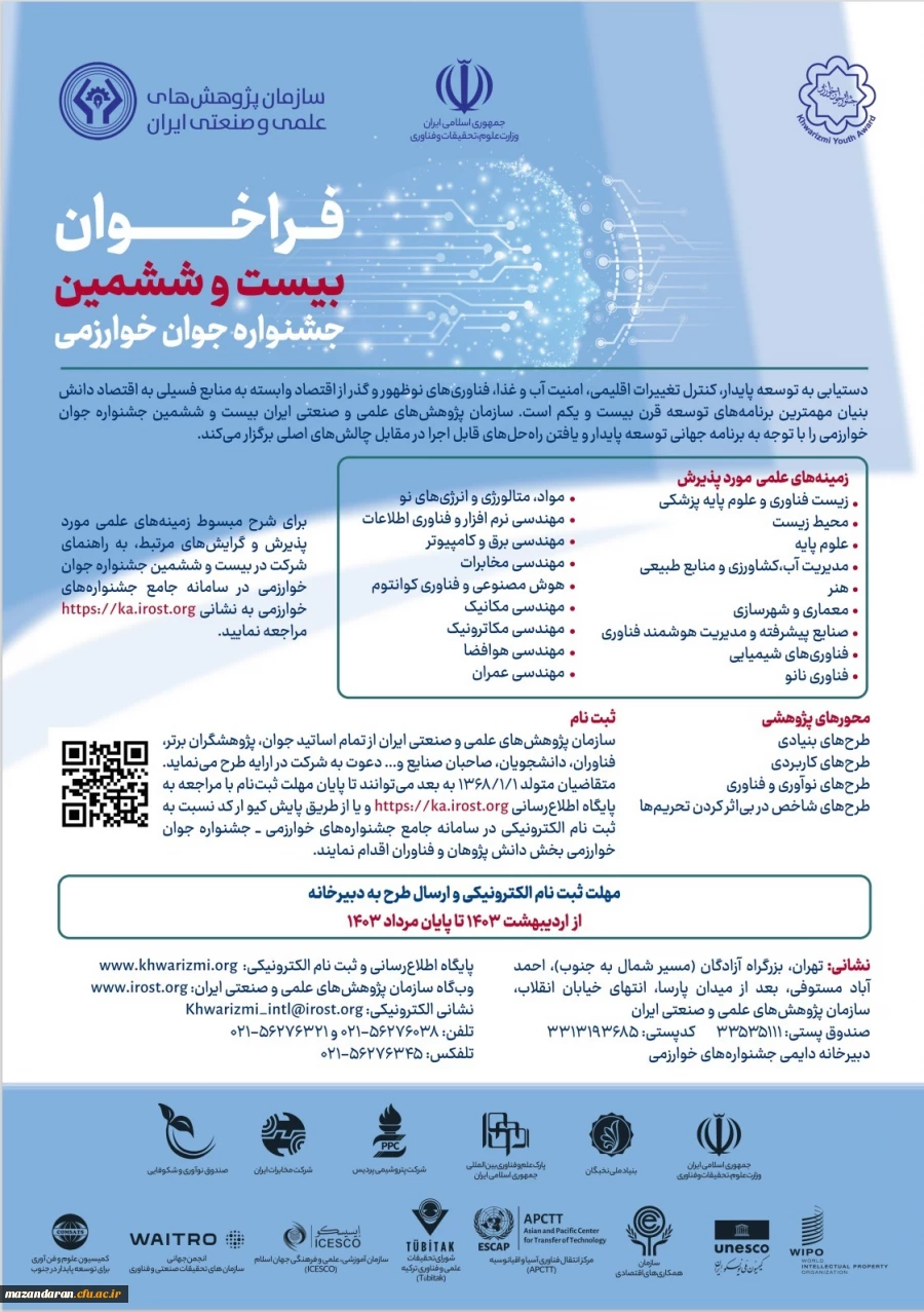 شروع ثبت نام بیست و ششمین جشنواره جوان خوارزمی
 2