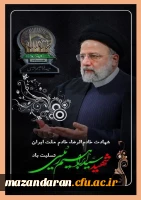 شهادت سید ابراهیم رئیسی تسلیت باد 2