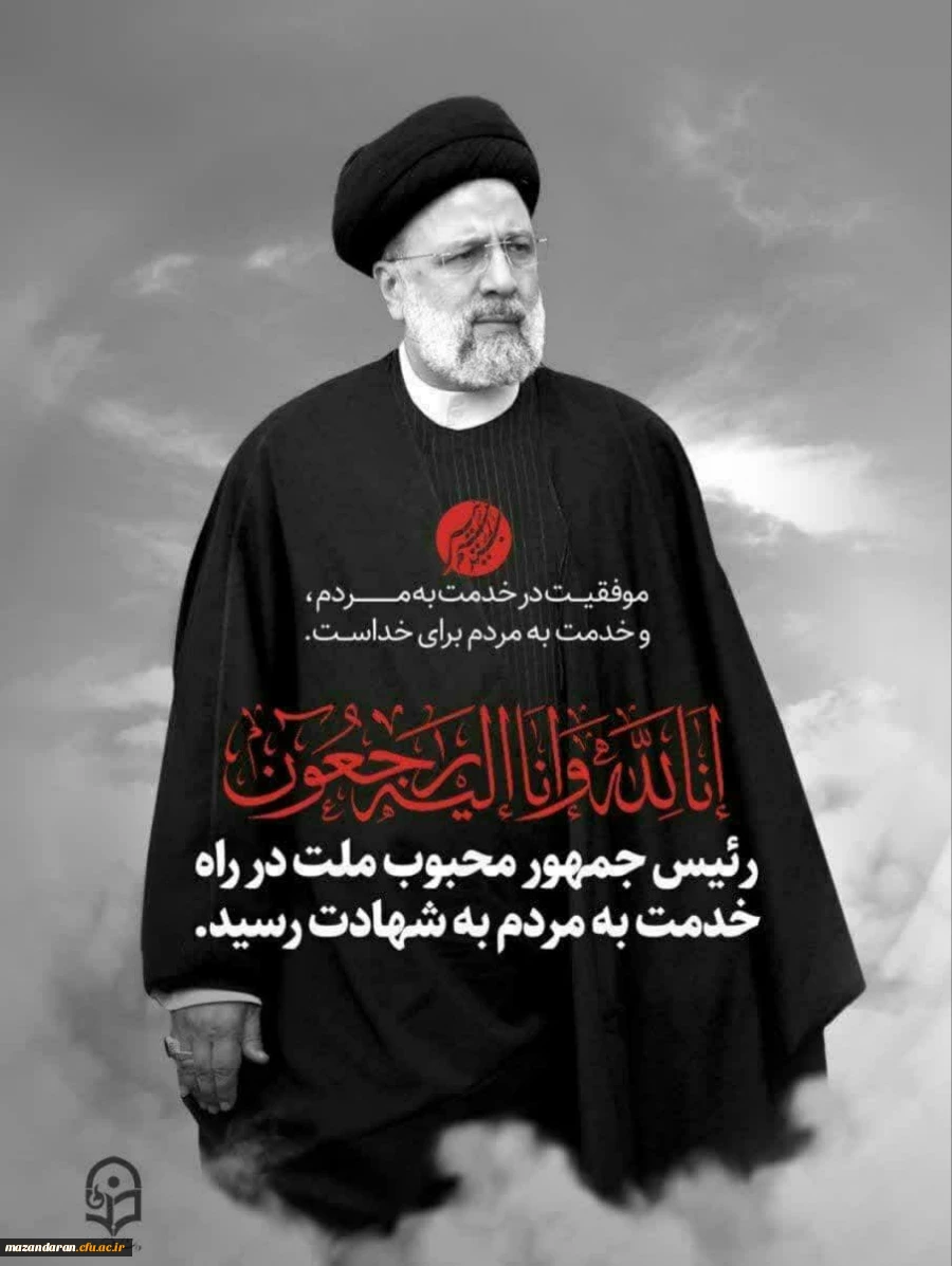 شهادت سید ابراهیم رئیسی تسلیت باد 3