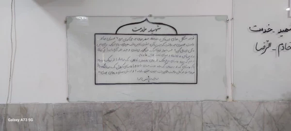 برگزاری مراسم سوگواری شهادت آیت الله رئیسی و همراهان ایشان با جضور خادمین رضوی در جوار شهید خوشنام پردیس فاطمه الزهرا س ساری  9