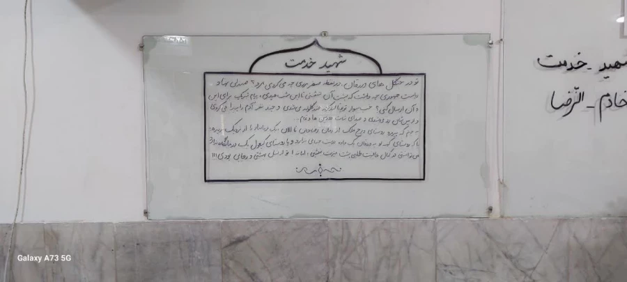 برگزاری مراسم سوگواری شهادت آیت الله رئیسی و همراهان ایشان با جضور خادمین رضوی در جوار شهید خوشنام پردیس فاطمه الزهرا س ساری  9