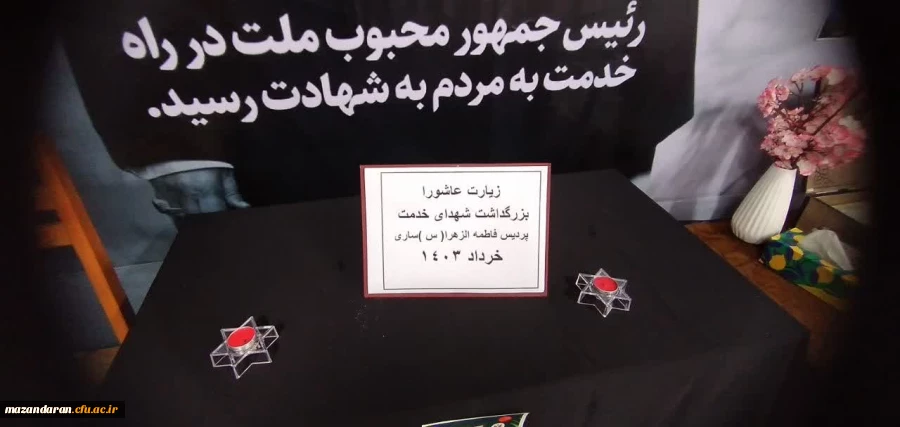 قرائت زیارت عاشورا به مناسبت مراسم  گرامی داشت شهدای خدمت  3