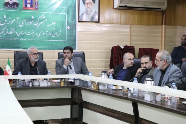 جلسه هیات امنای دانشگاه فرهنگیان مازندران  5