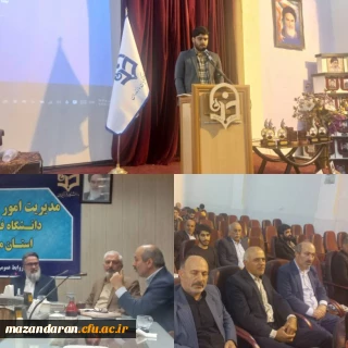 کنگره ملی شهدای دانشجو معلم با حضور ریاست و کارشناس فرهنگی و دانشجویان مراکز انجام گرفت