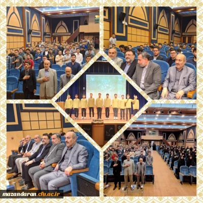 حضور دانشجو معلمان مرکز آموزش عالی شهید مطهری نوشهر در رویداد معلم ماندگار
