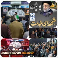 مراسم بزرگداشت * شهدای خدمت * در مرکز آموزش عالی شهید مطهری نوشهر 2