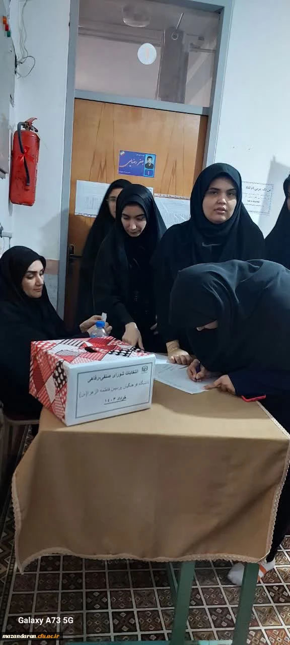 برگزاری انتخابات شورای صنفی رفاهی پردیس فاطمه الزهرا س ساری  4