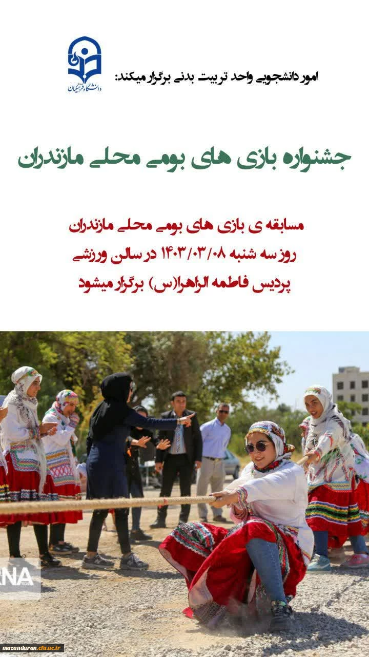 مسابقات انتخابی ورزشی  همگانی 
( بازی های بومی محلی ) 2