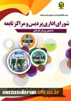 مسابقات انتخابی ورزشی  همگانی 
( بازی های بومی محلی ) 2