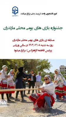 مسابقات انتخابی ورزشی  همگانی 
( بازی های بومی محلی ) 2