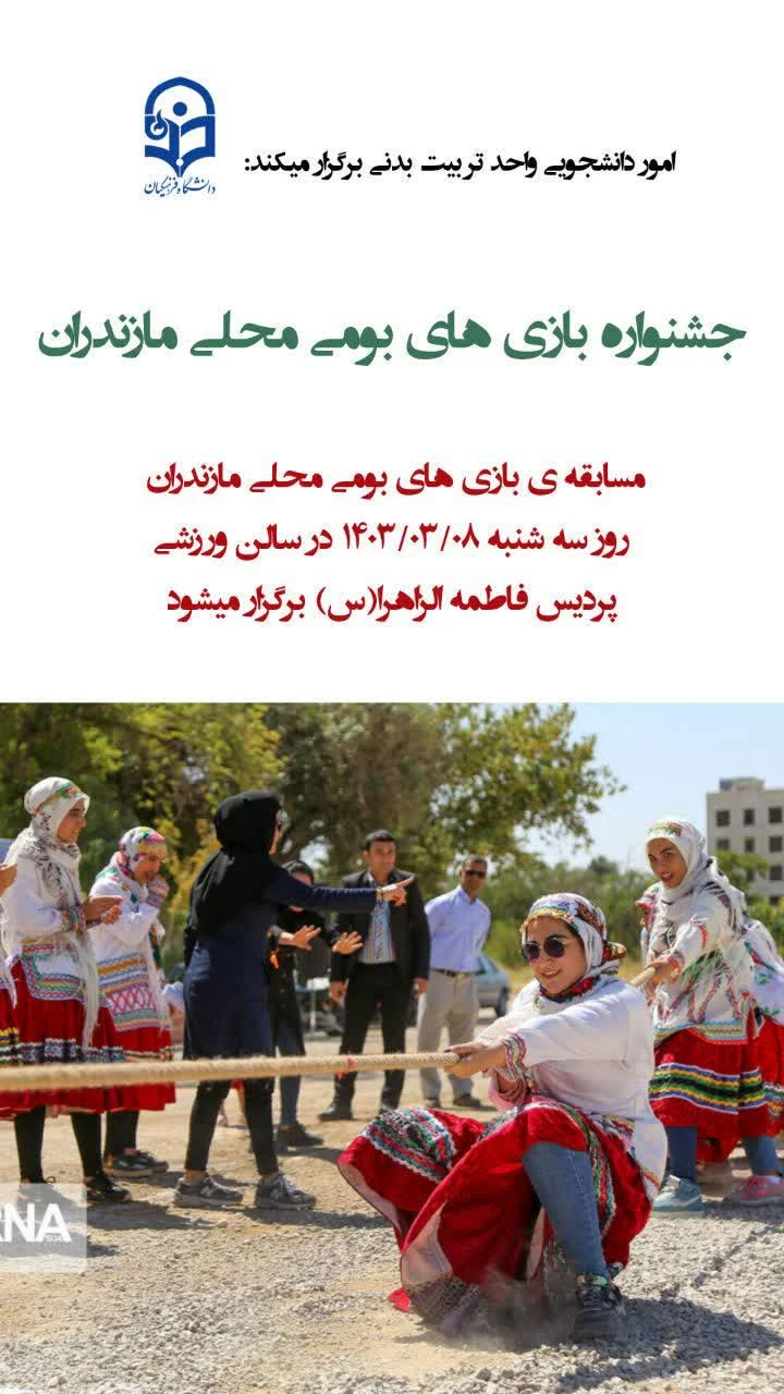 مسابقات انتخابی ورزشی  همگانی 
( بازی های بومی محلی ) 2